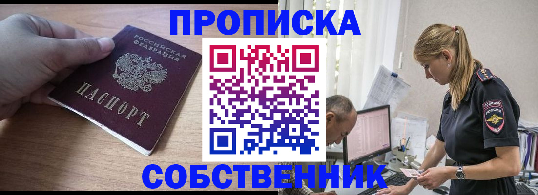 прописка ребенка в Кировграде